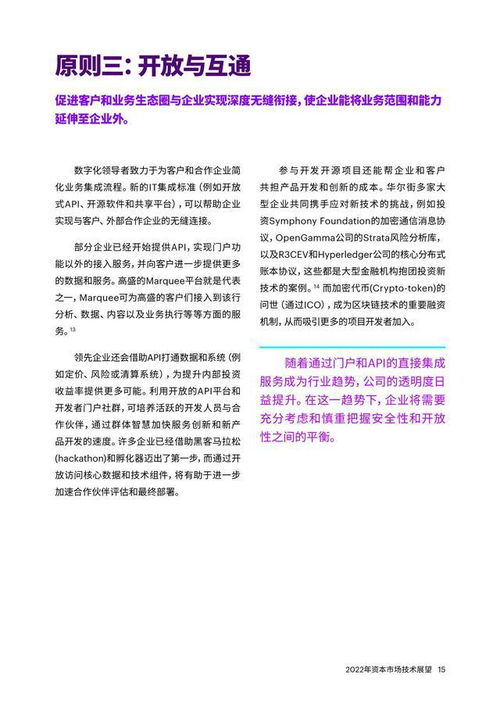 埃森哲2022年資產市場技術展望 數字化資本市場的五大設計原則